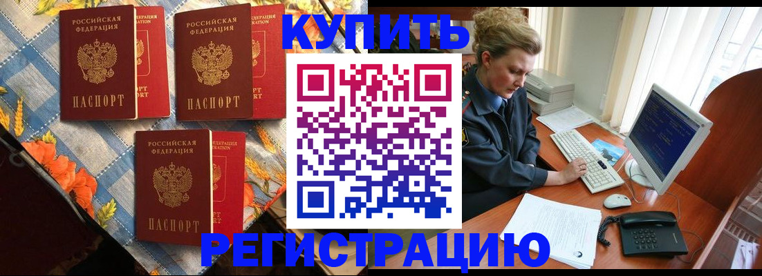 прописка 2025 в Тюкалинске