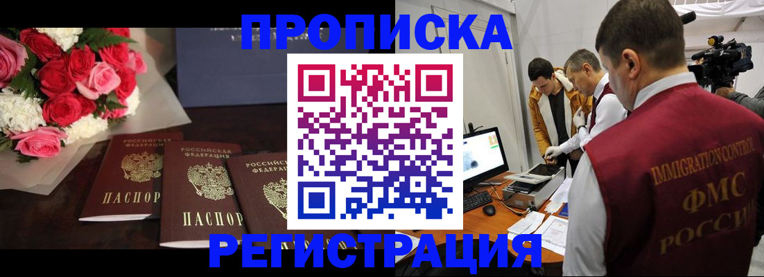 прописка в Тюкалинске